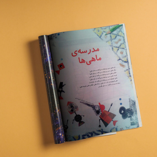 Writer : Mohammad Reza yousefi

Poblisher : Soroush magazine- IRAN